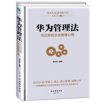 餐饮企业管理的智慧 从华为管理法到实际运营的融合之道