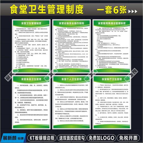 食堂管理制度牌 学校、幼儿园与公司餐厅的卫生管理核心